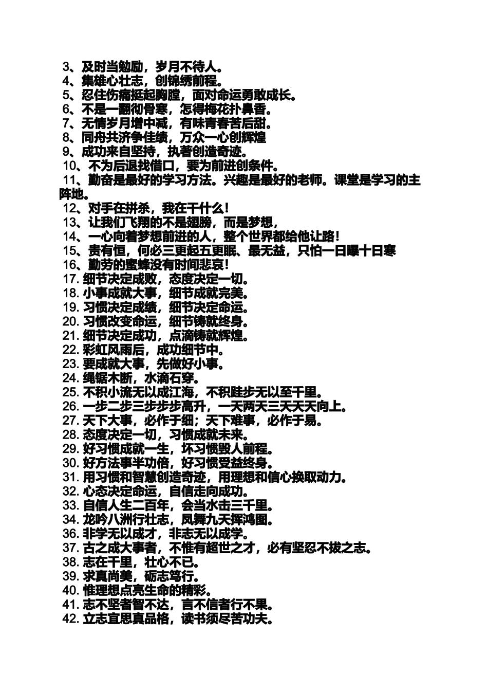 口号标语之教室布置卫生角标语_第3页
