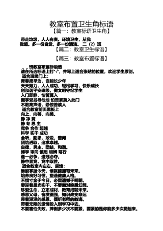 口号标语之教室布置卫生角标语