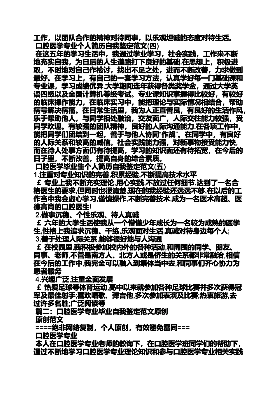 口腔医学生自我评价_第2页