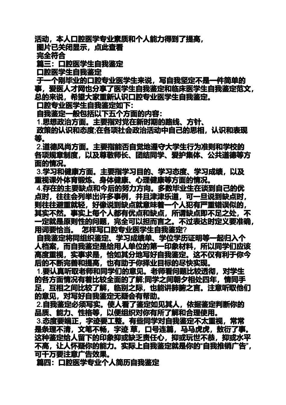 口腔医学生自我评价_第3页