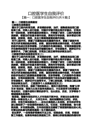 口腔医学生自我评价