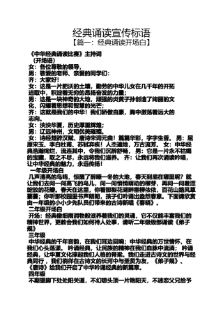 口号标语之经典诵读宣传标语
