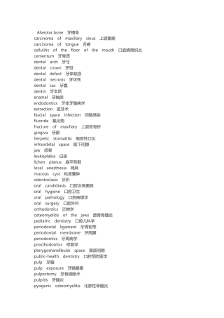 口腔医学英语单词