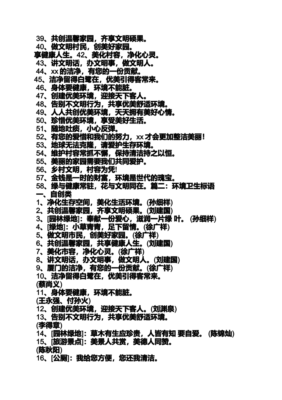 口号标语之关于环卫工人的标语_第3页