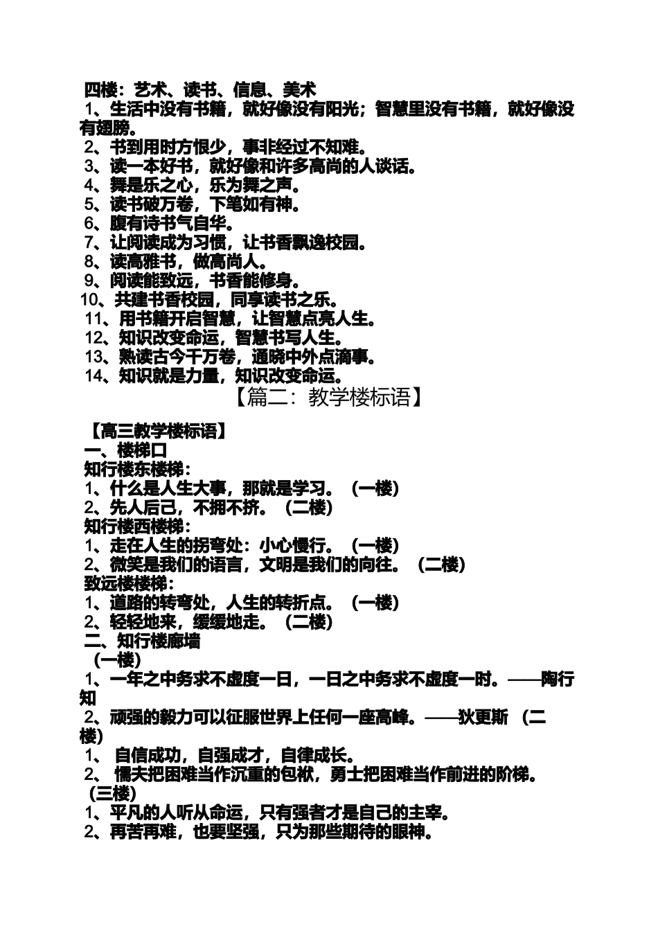 口号标语之教学楼标语图片_第2页