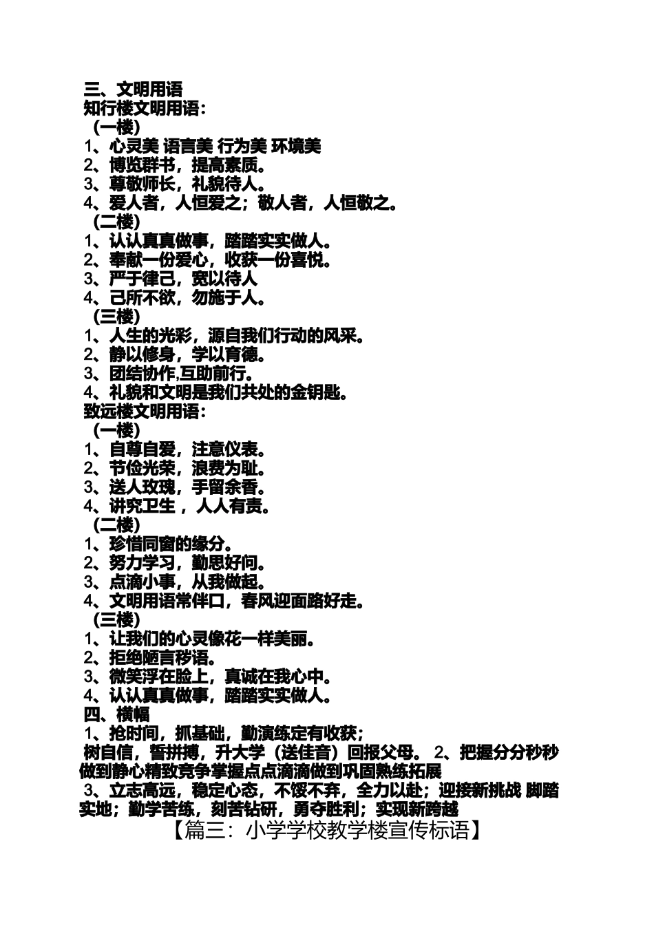 口号标语之教学楼标语图片_第3页