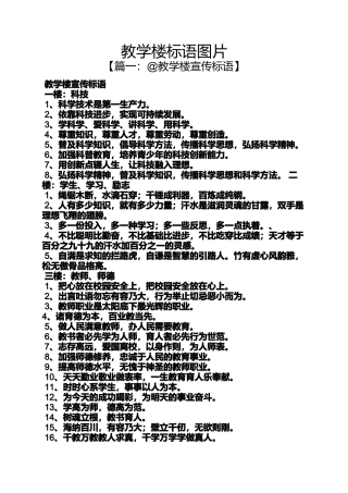 口号标语之教学楼标语图片