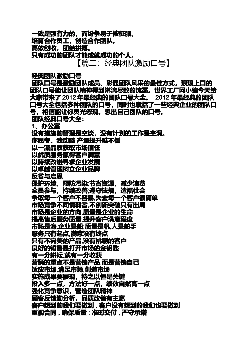 口号标语之经典团队精神口号_第2页