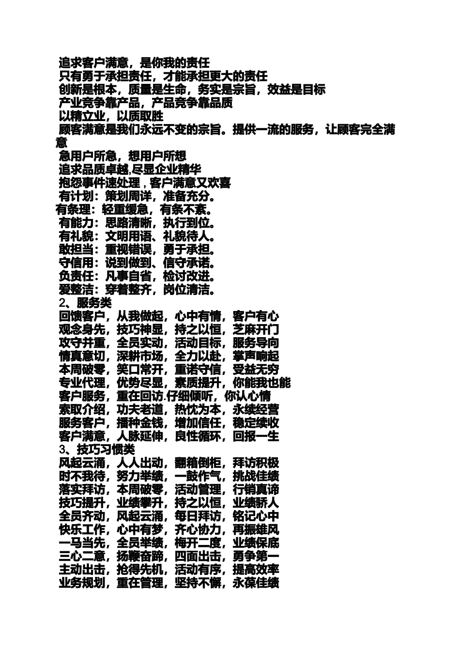口号标语之经典团队精神口号_第3页