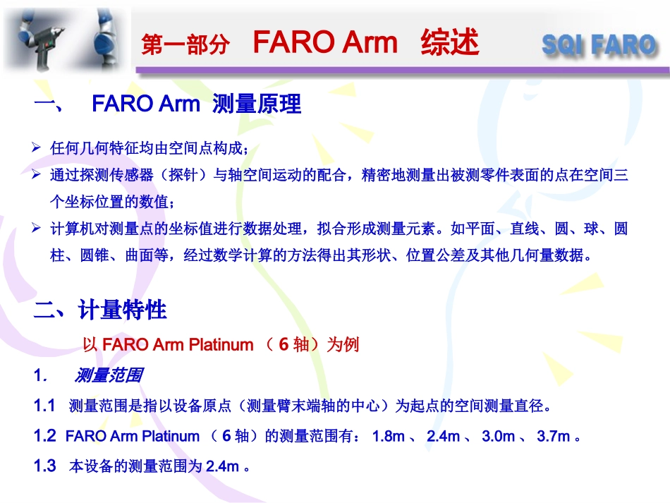 FAROARM快速入门操作指南说明书_第2页