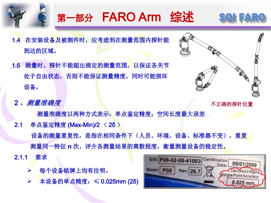 FAROARM快速入门操作指南说明书_第3页