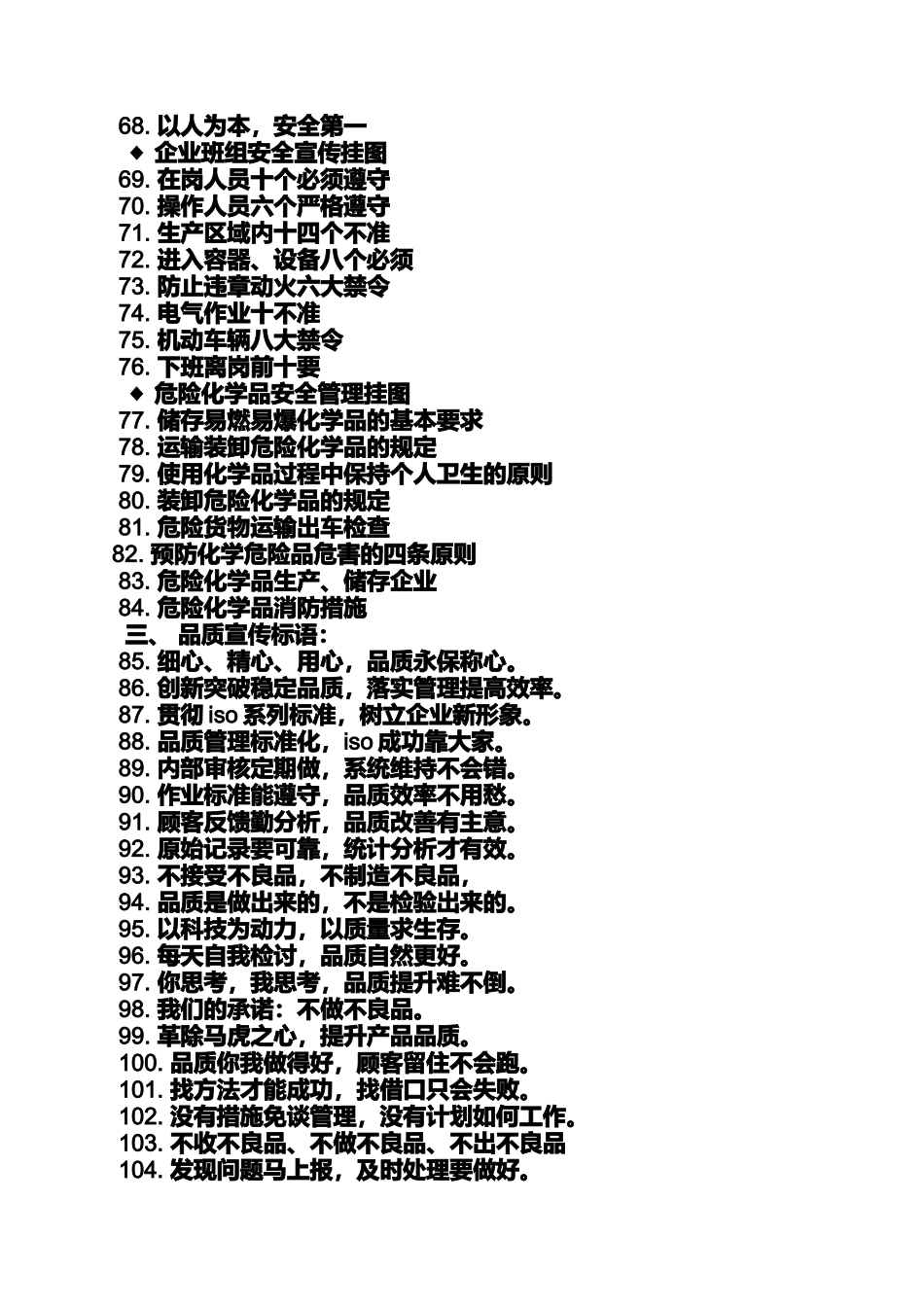口号标语之贸易公司企业文化标语_第3页