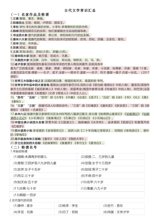 古代文学常识汇总