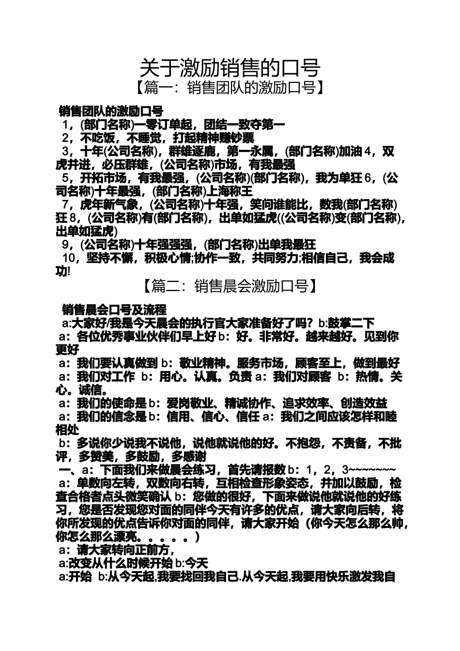 口号标语之关于激励销售的口号_第1页