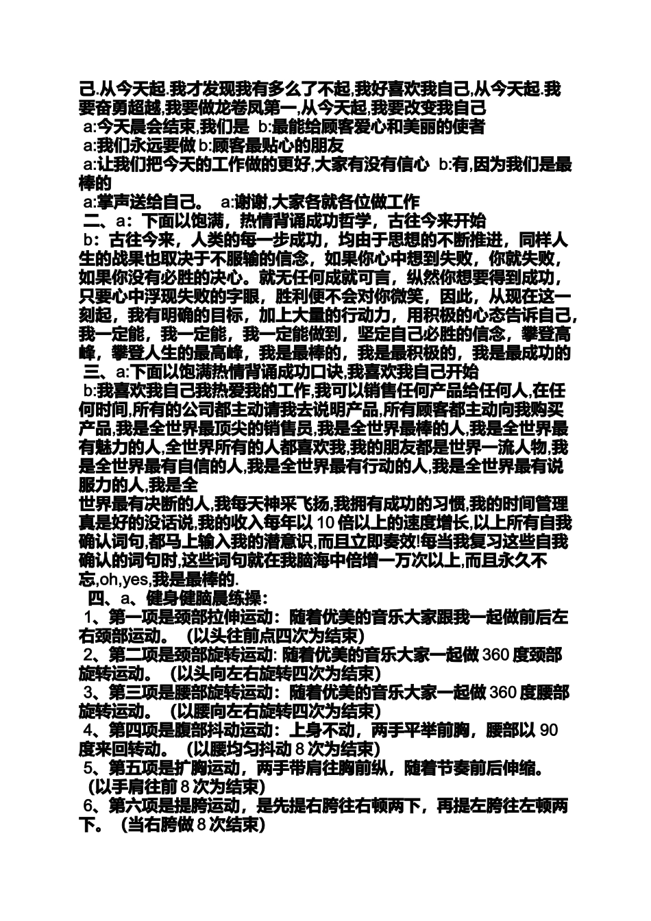 口号标语之关于激励销售的口号_第2页