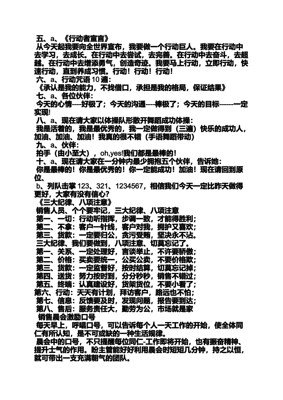 口号标语之关于激励销售的口号_第3页