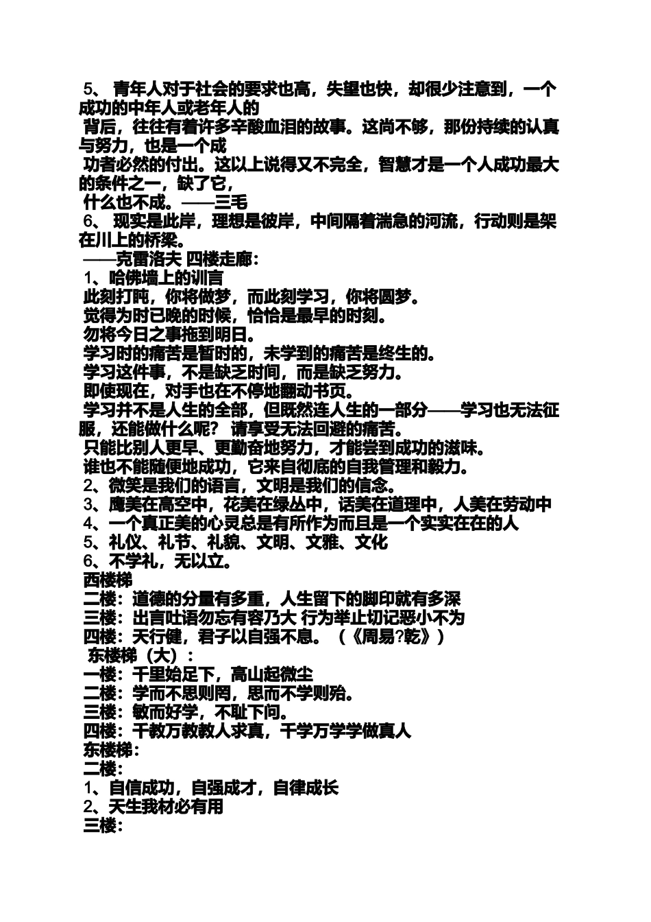 口号标语之教学楼宣传标语_第2页