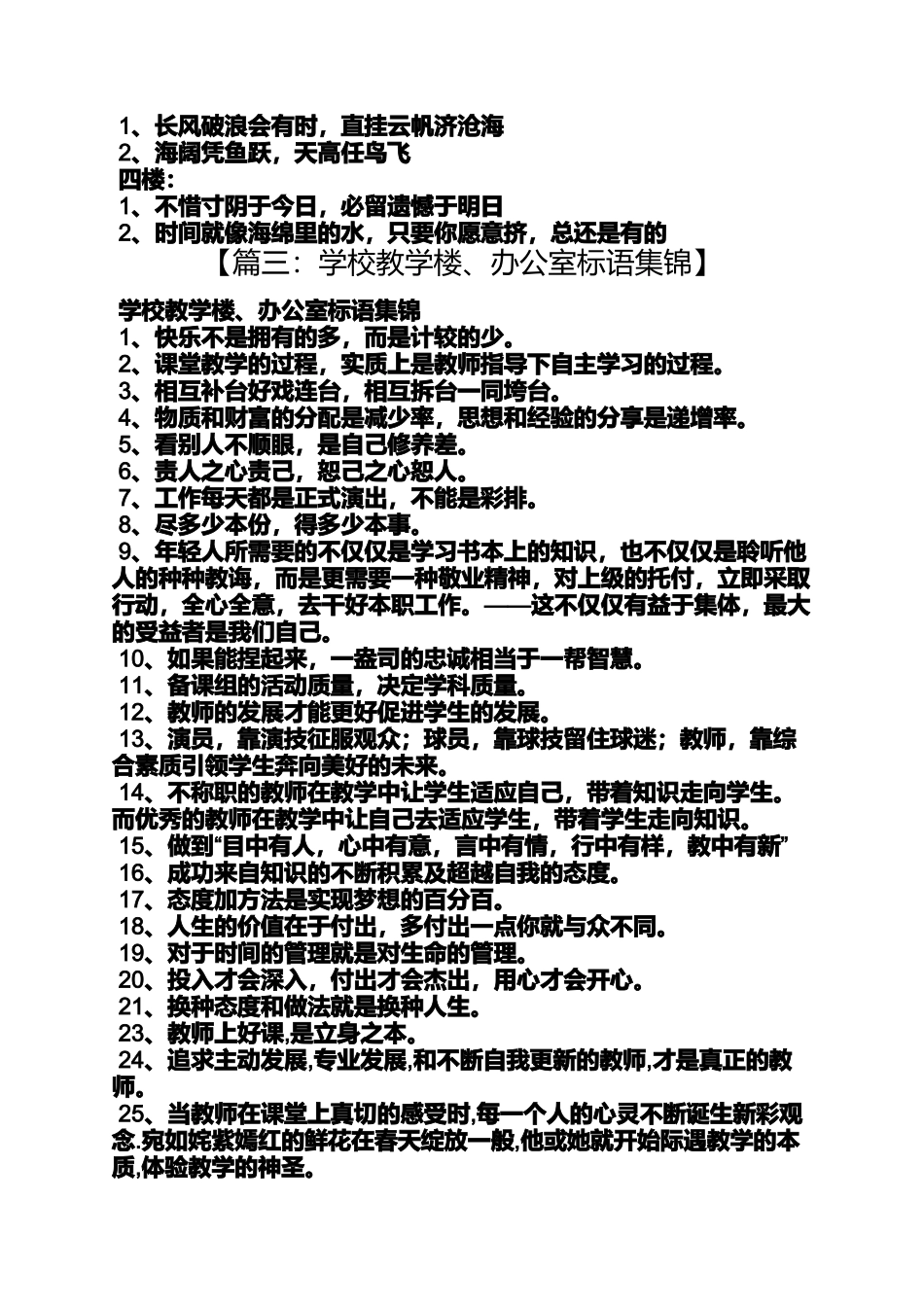 口号标语之教学楼宣传标语_第3页
