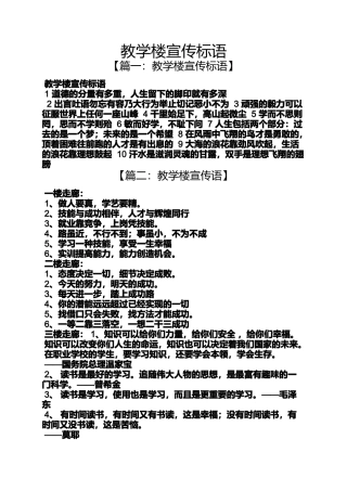 口号标语之教学楼宣传标语