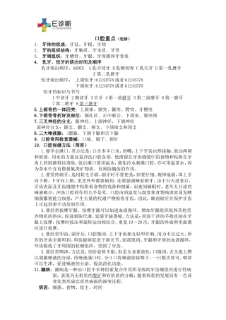 口腔医学重点知识点总结