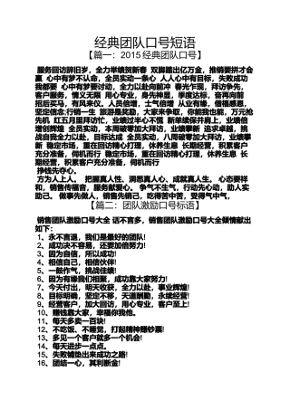 口号标语之经典团队口号短语