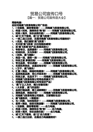 口号标语之贸易公司宣传口号