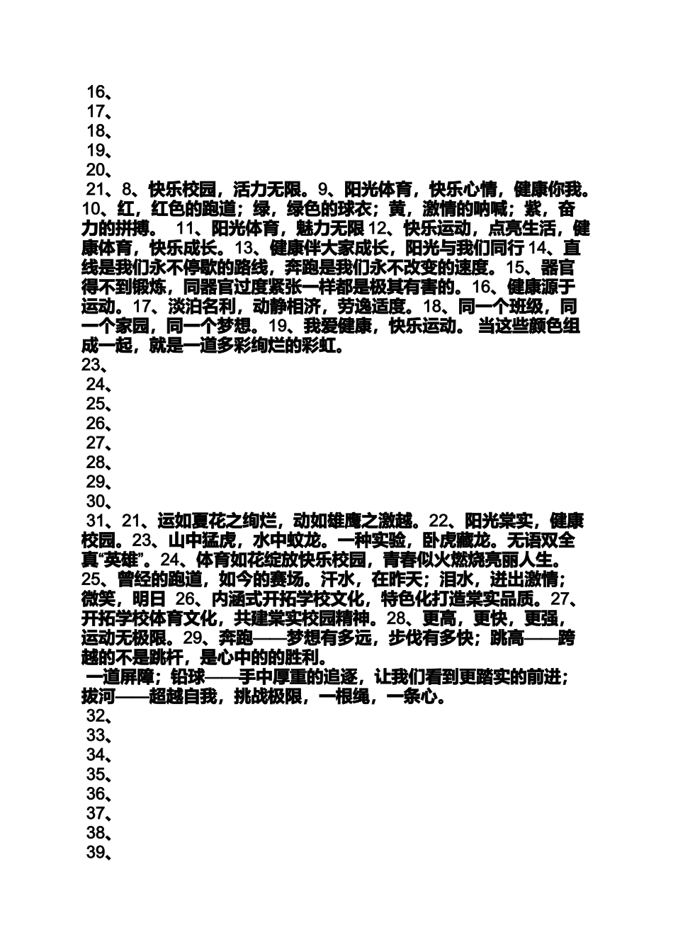 口号标语之关于健康方面的标语_第2页