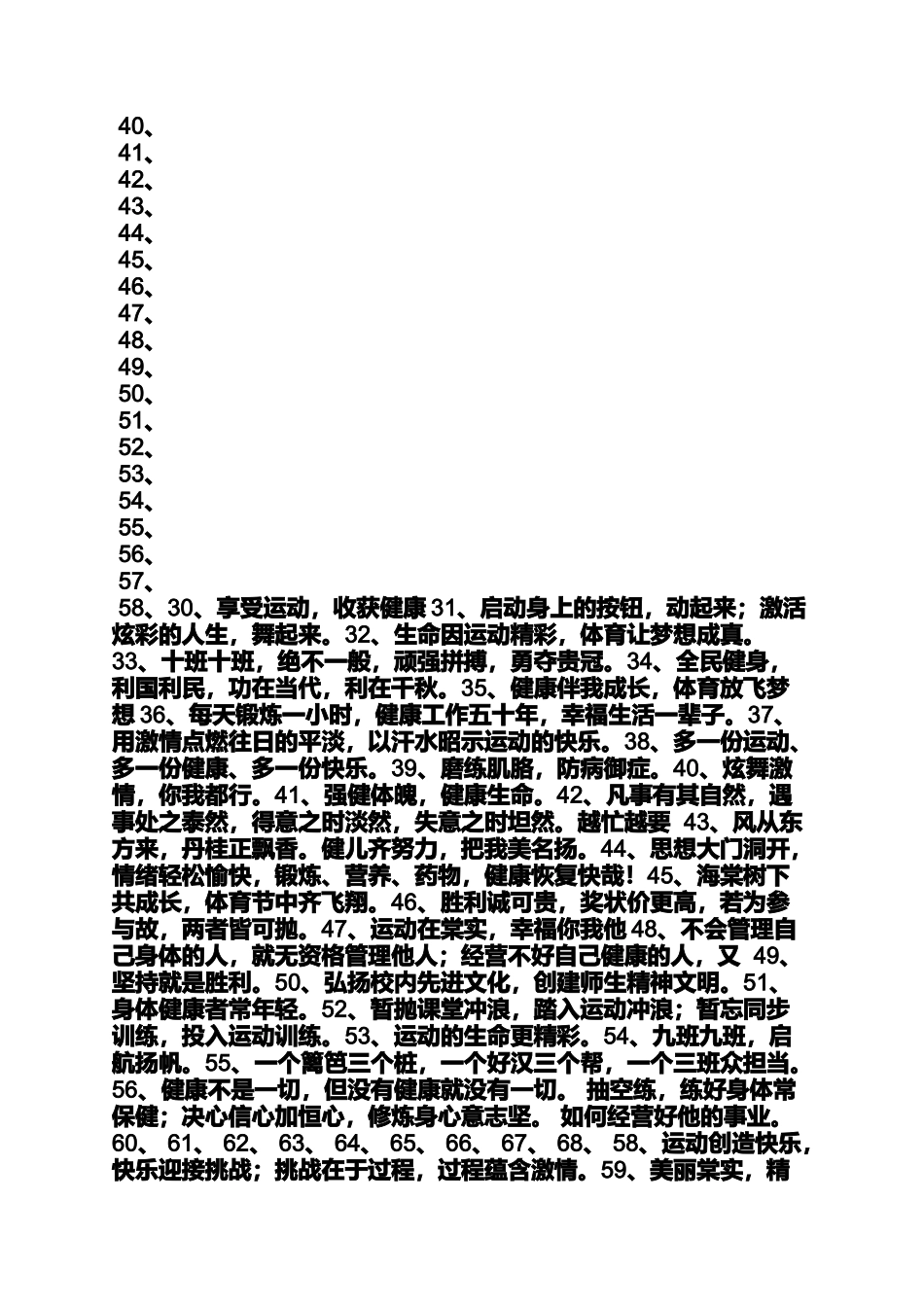 口号标语之关于健康方面的标语_第3页