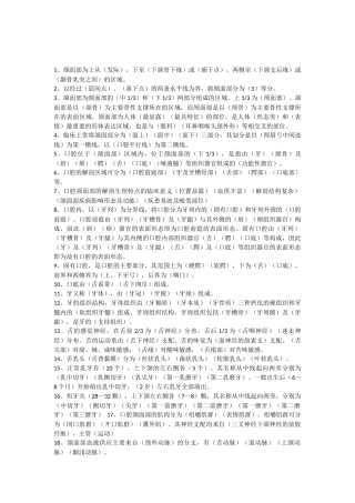 口腔医学重点总结