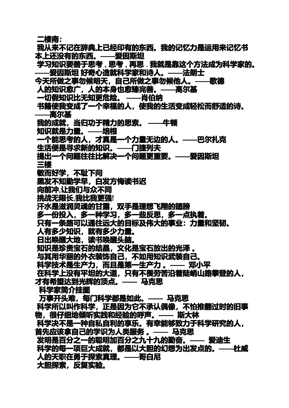 口号标语之教学楼走廊文化标语_第2页