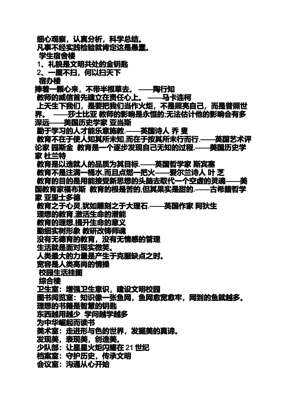 口号标语之教学楼走廊文化标语_第3页