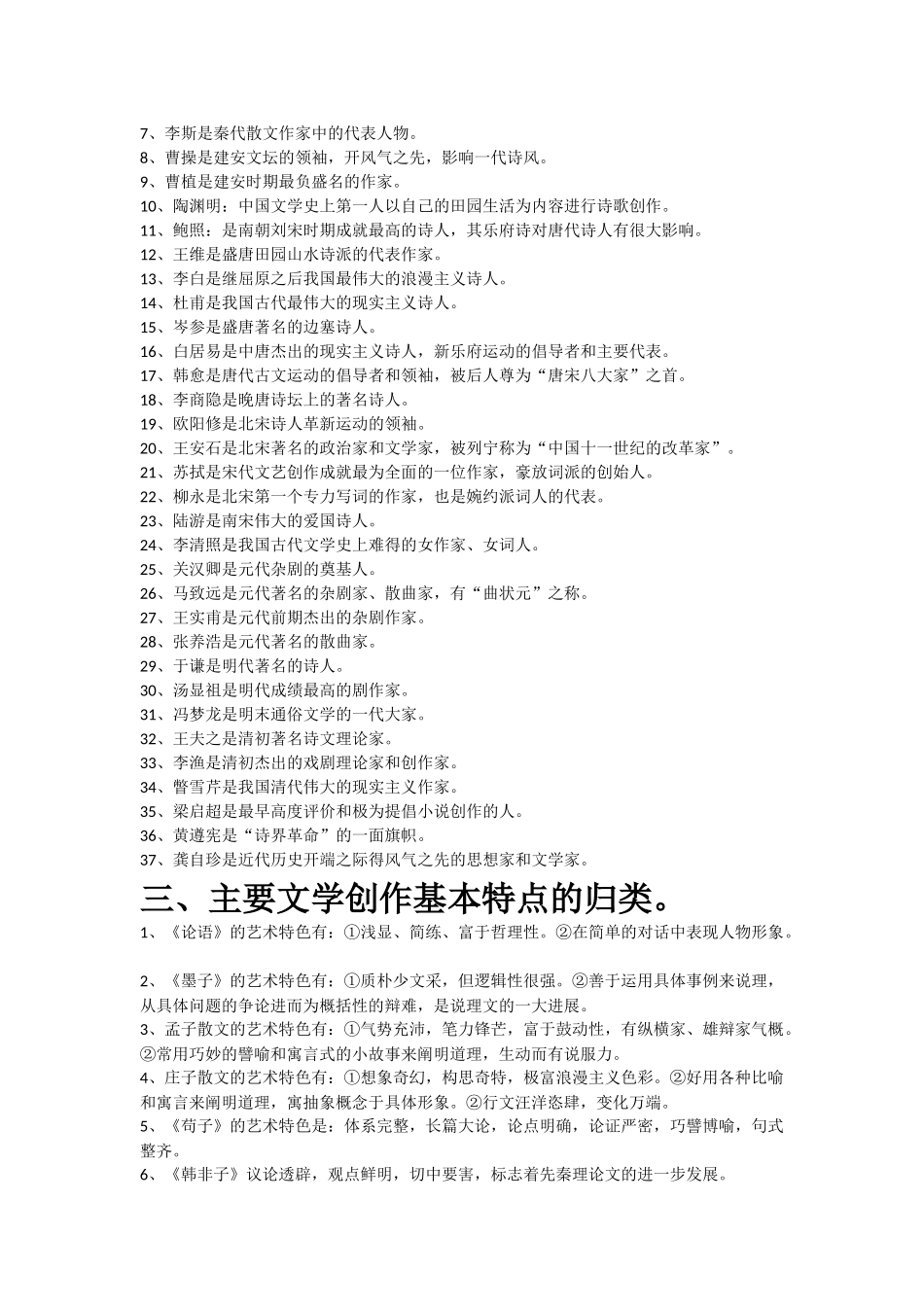 古代文学常识整理_第2页