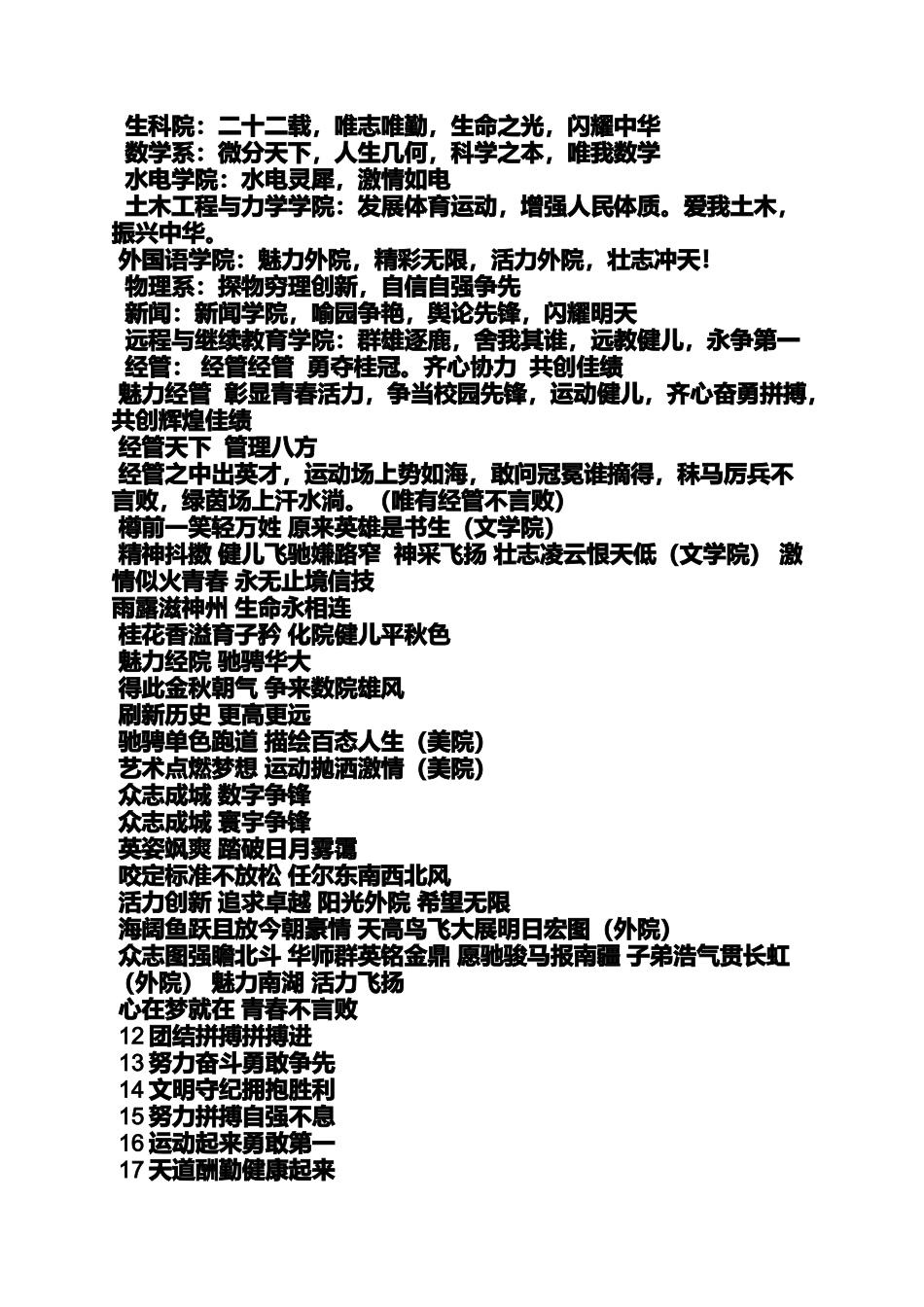 口号标语之经管学院口号_第2页