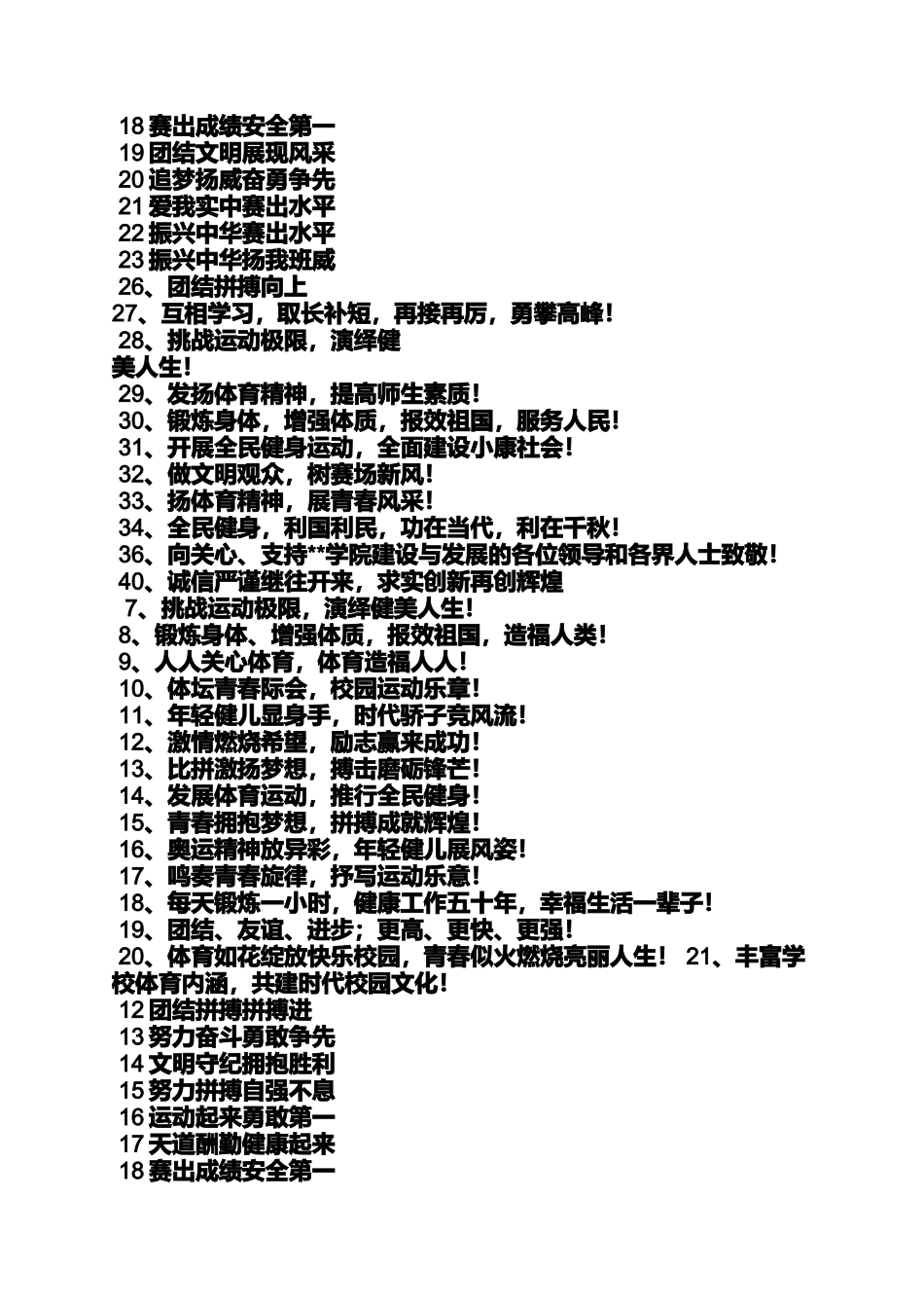 口号标语之经管学院口号_第3页