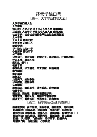 口号标语之经管学院口号