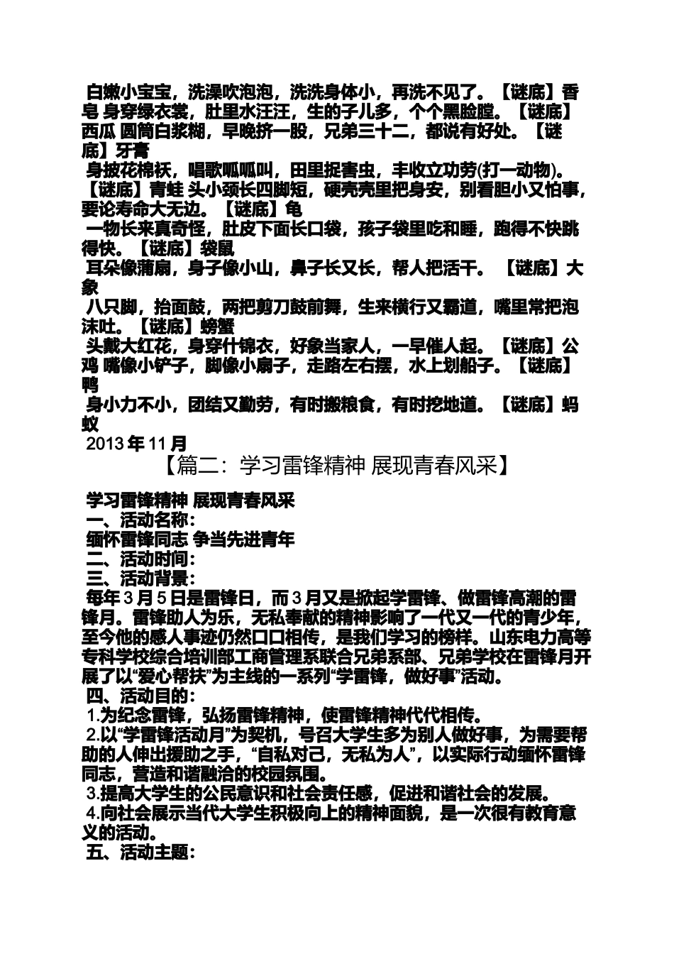 口号标语之萌子口号_第3页