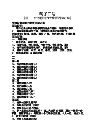 口号标语之萌子口号