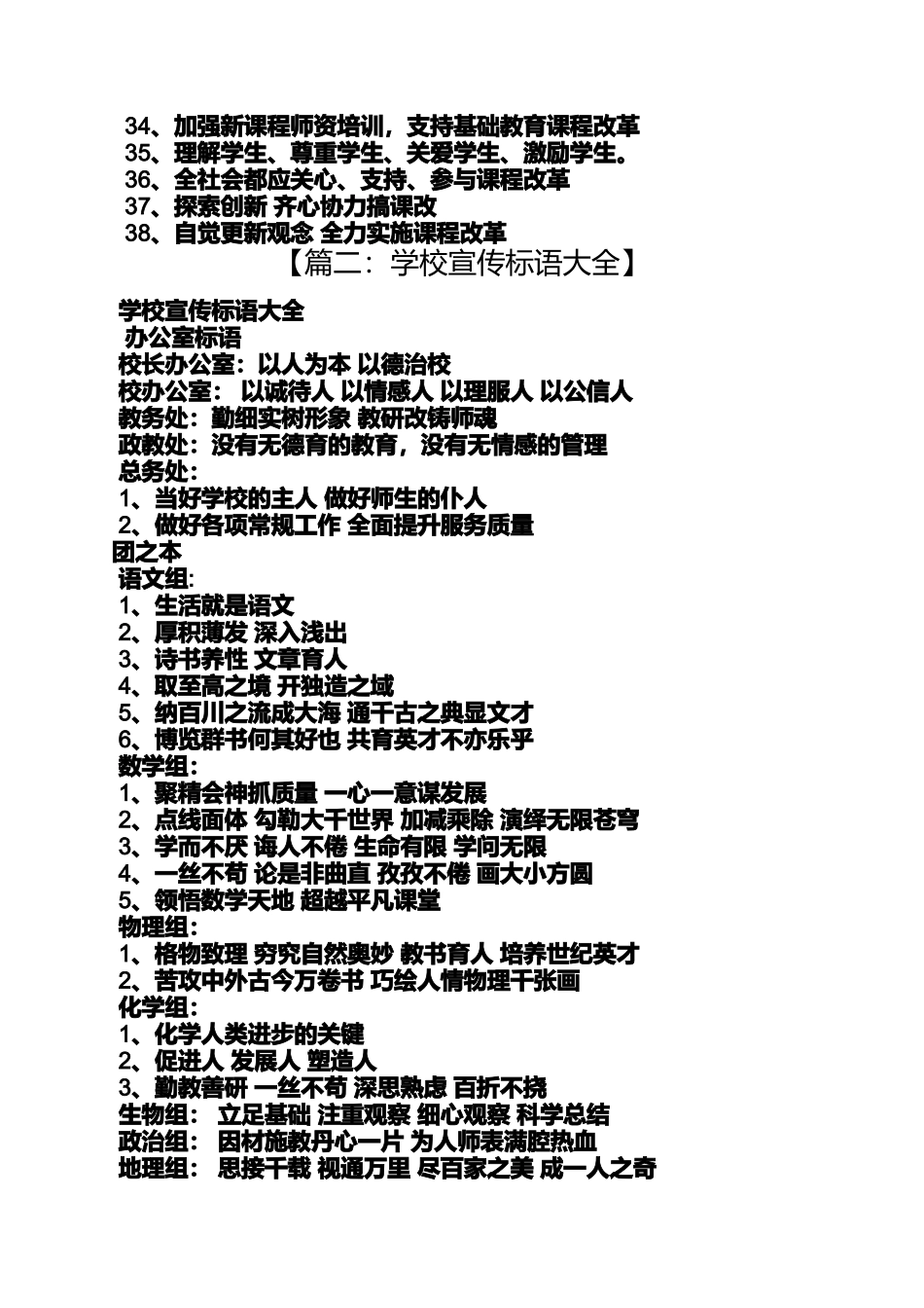 口号标语之教研活动横幅标语_第2页