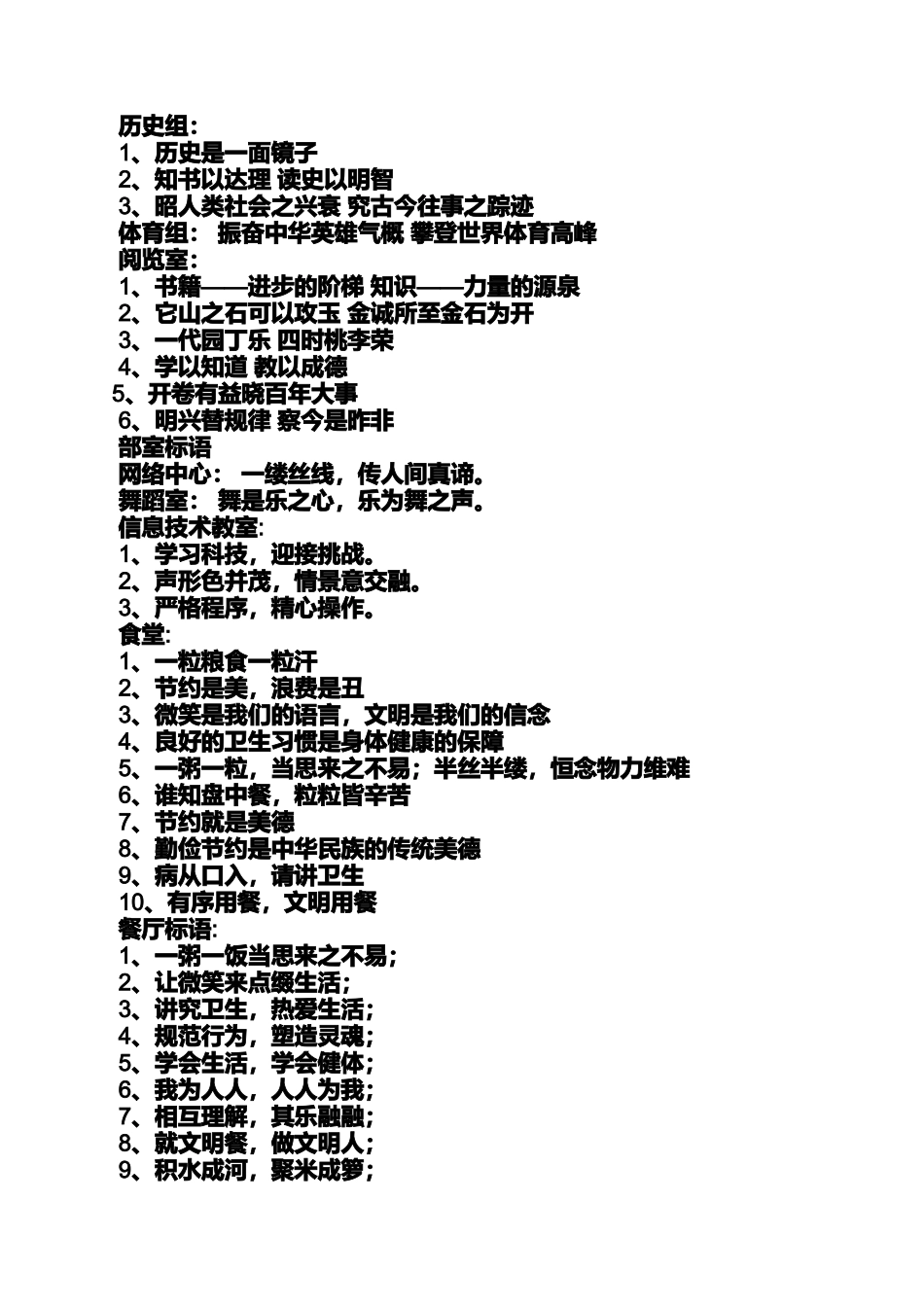 口号标语之教研活动横幅标语_第3页