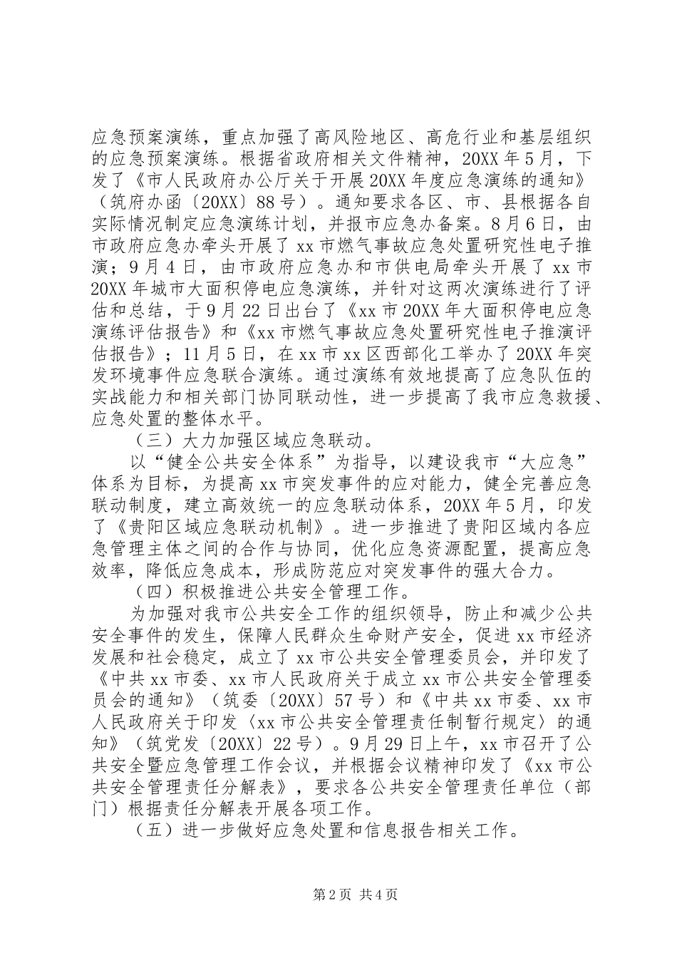 市应急办关于社会管理创新工作情况报告_第2页