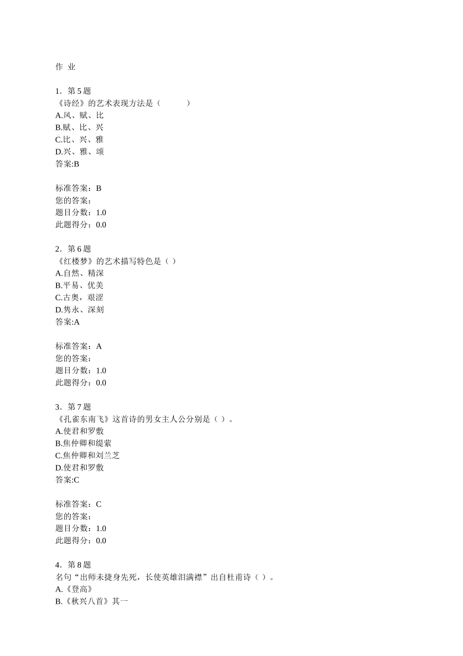 古代文学导读-练习2_第1页