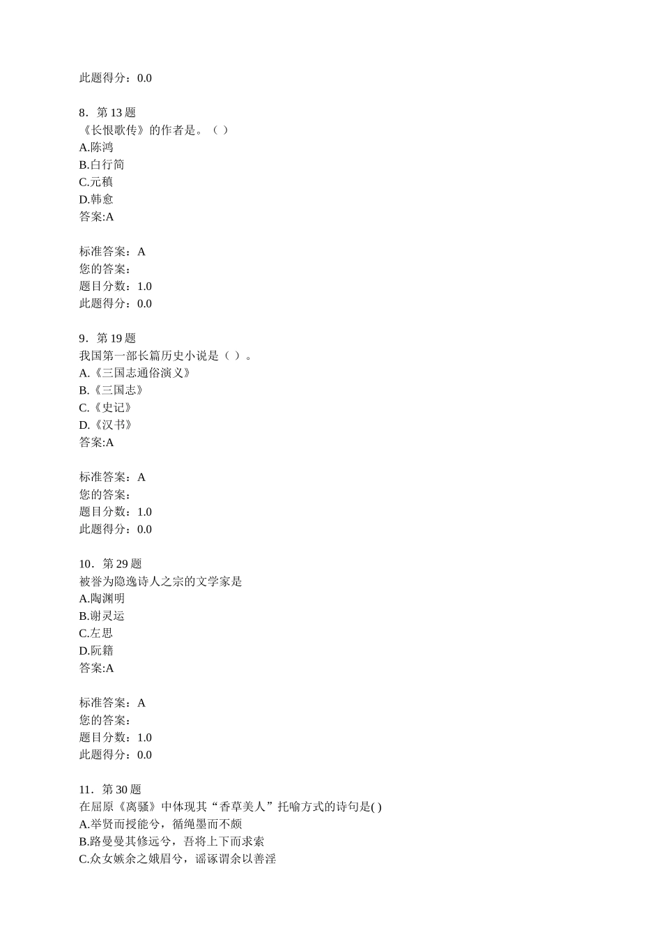 古代文学导读-练习2_第3页
