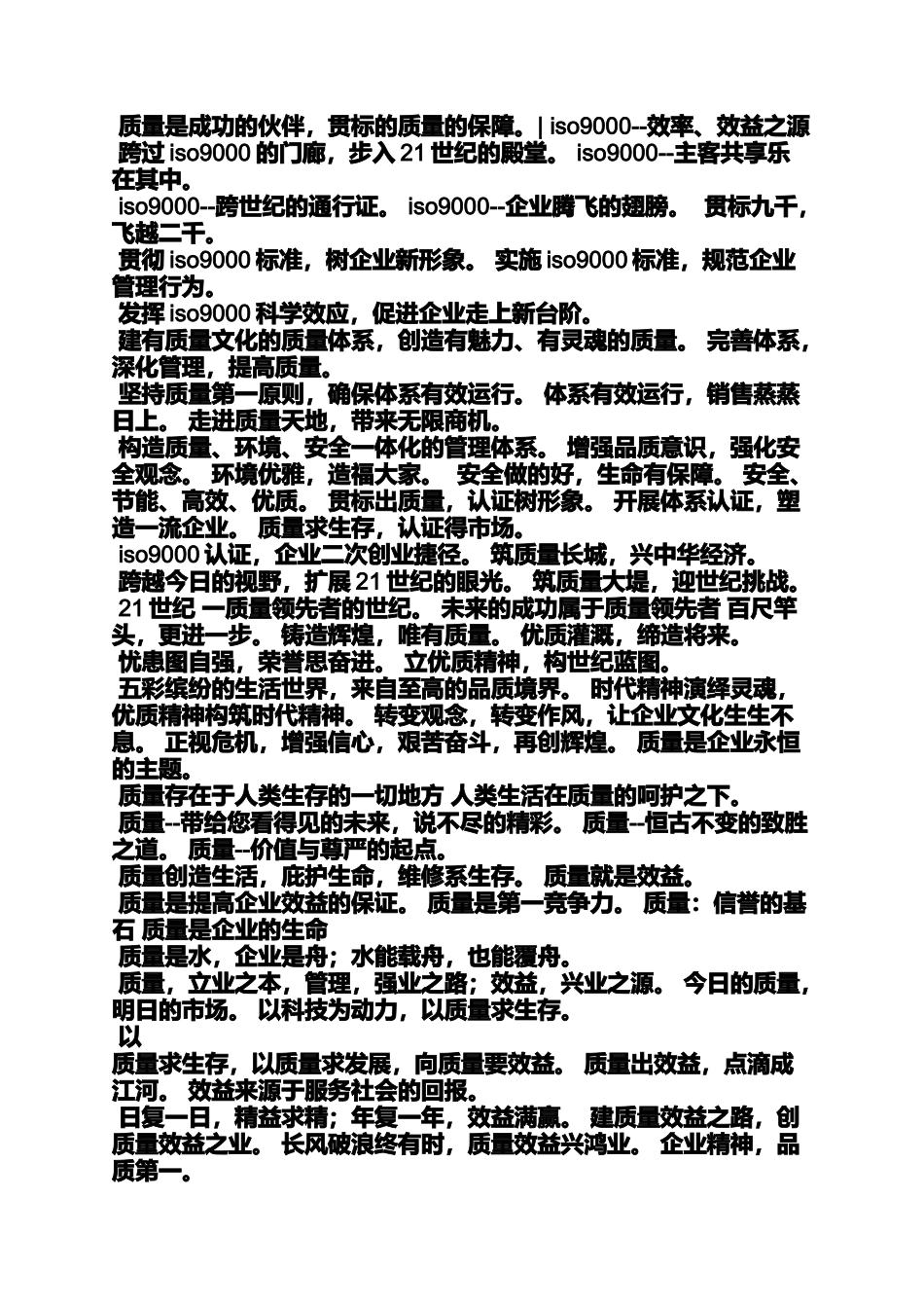 口号标语之经济工作宣传标语_第3页