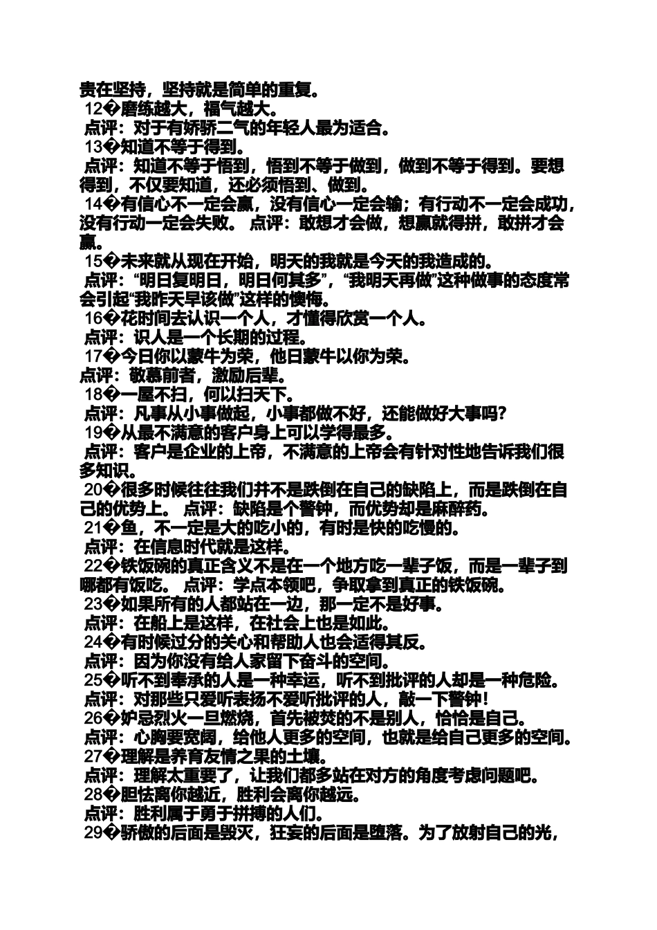 口号标语之蒙牛公司口号_第3页