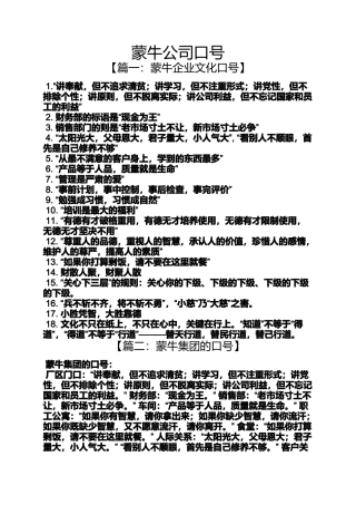口号标语之蒙牛公司口号