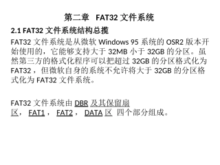 FAT32文件系统