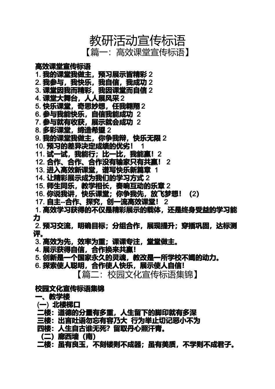 口号标语之教研活动宣传标语_第1页