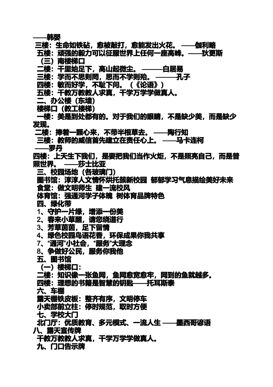 口号标语之教研活动宣传标语_第2页