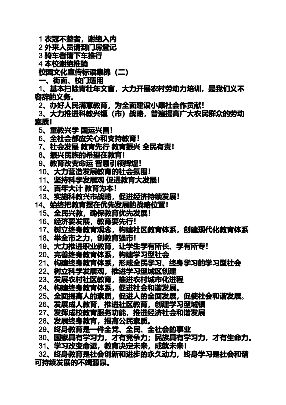 口号标语之教研活动宣传标语_第3页