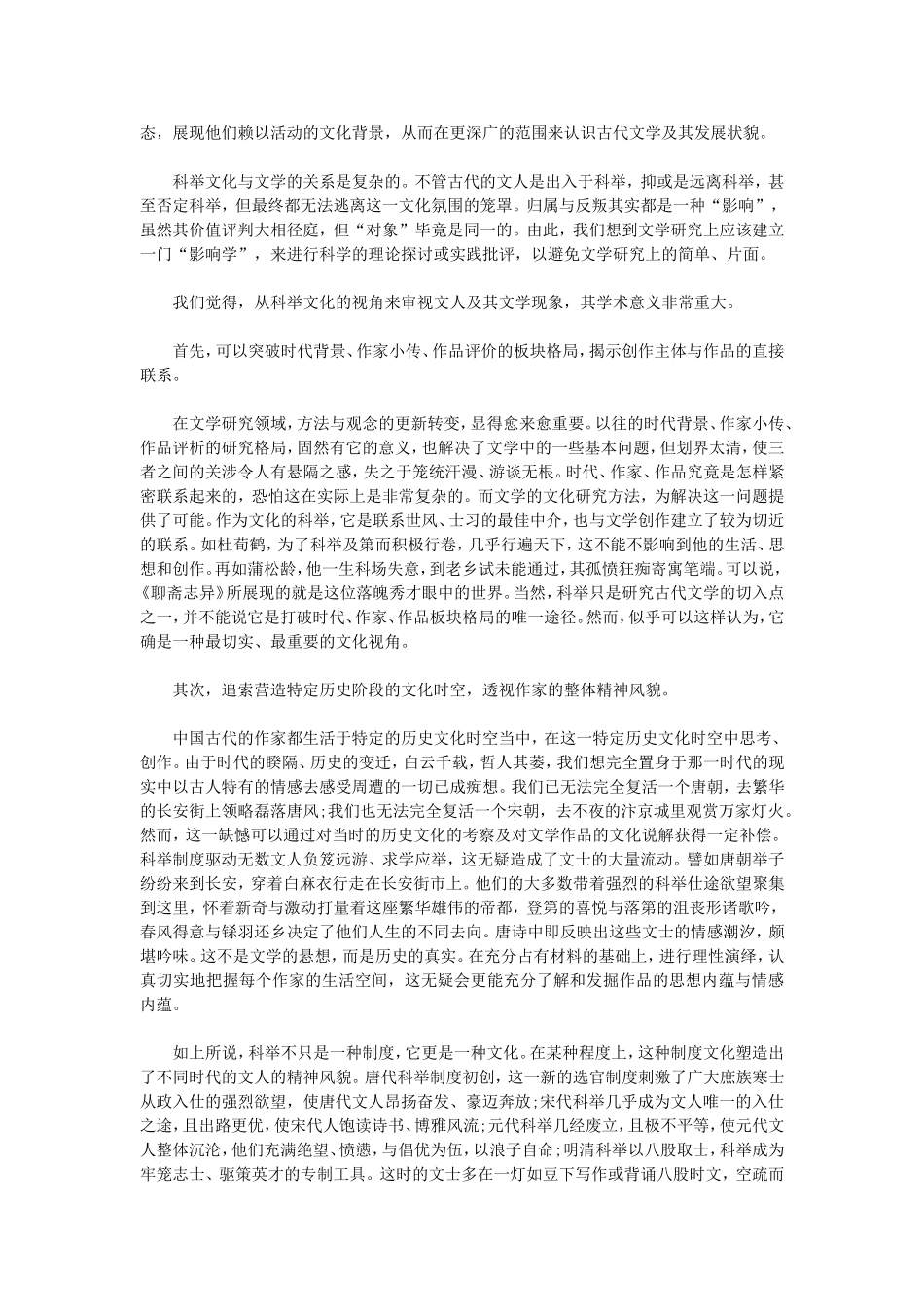 古代文学的发展_第2页